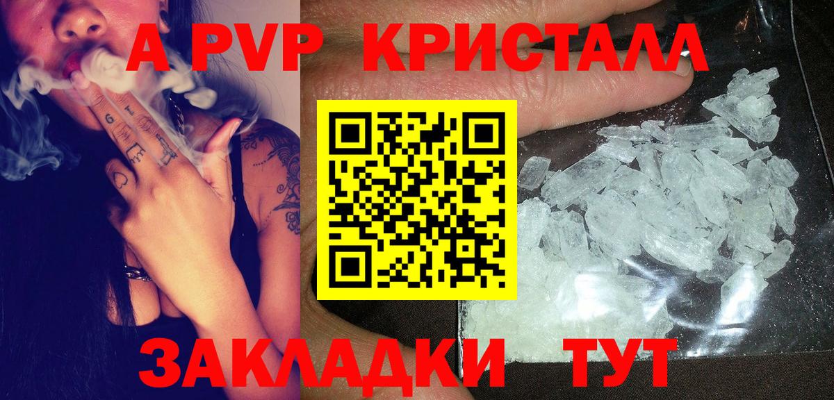 APVP Соль  Вход с VPN  Кыштым  купить наркотики цена  A-PVP СК 