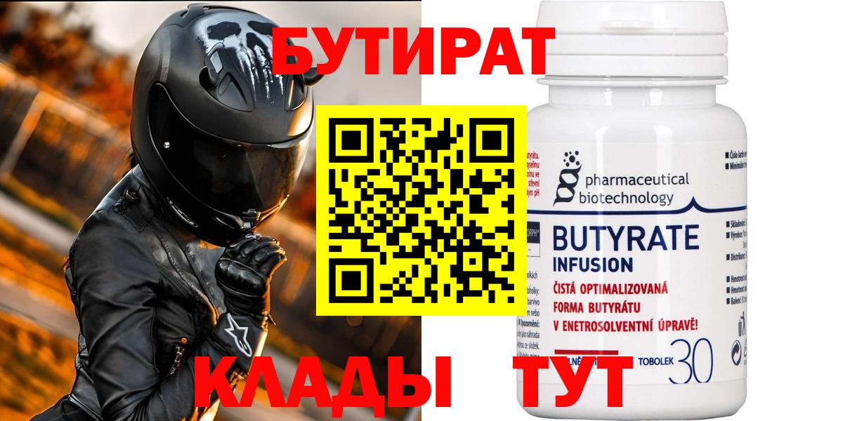 БУТИРАТ GHB Кыштым