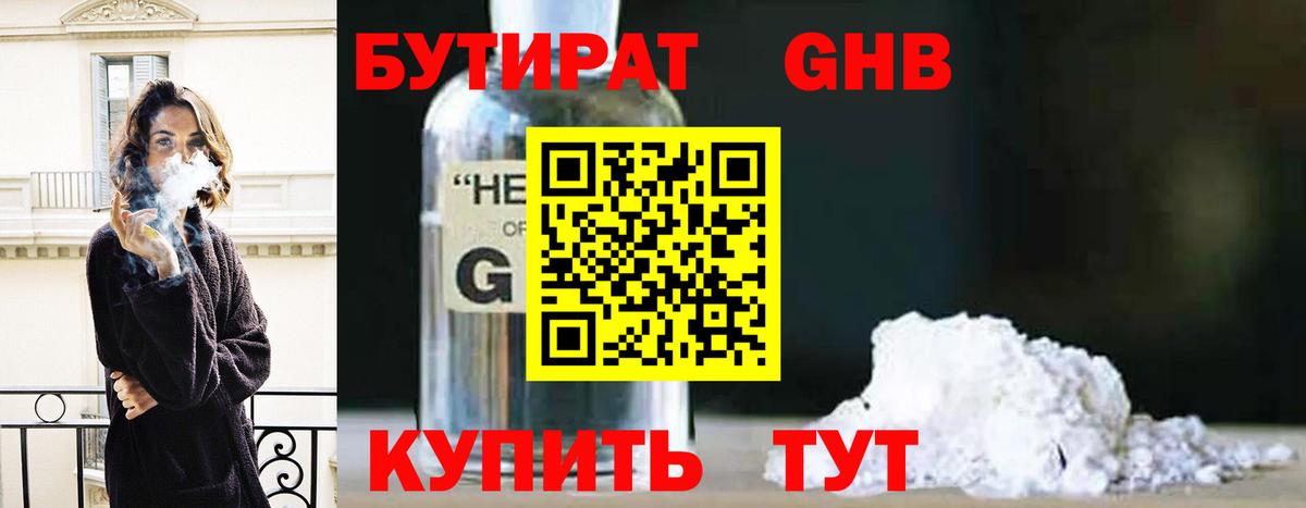Бутират 1.4BDO  Вход с VPN  Кыштым 