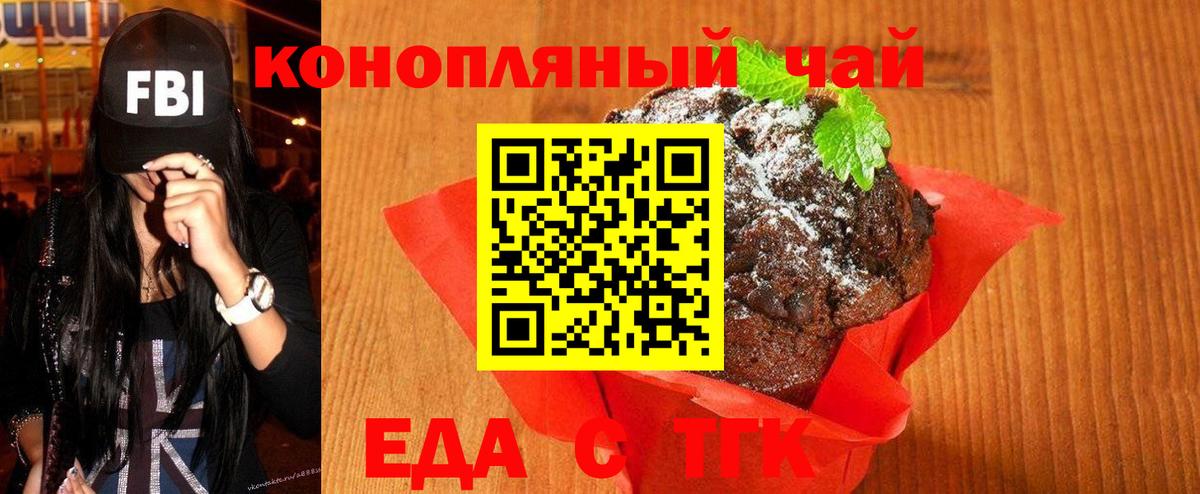 Еда ТГК марихуана Кыштым