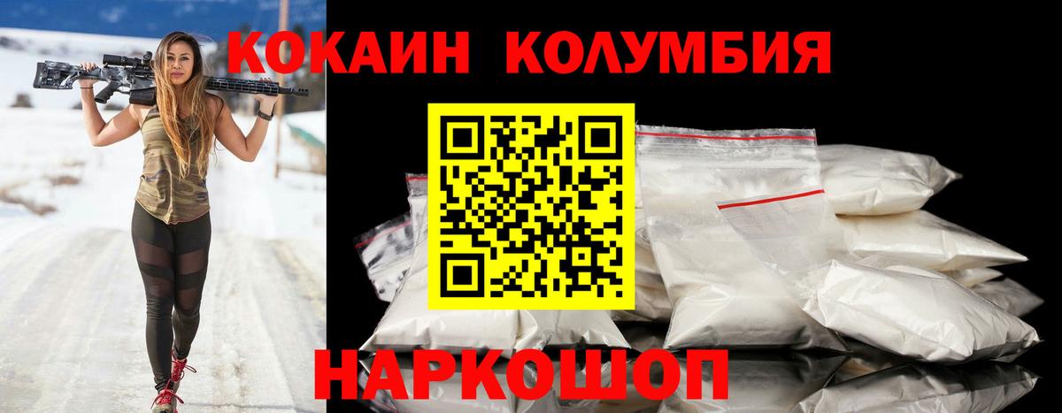 Кокаин Columbia  COCAIN Fish Scale  COCAIN  Кыштым  Вход с VPN 
