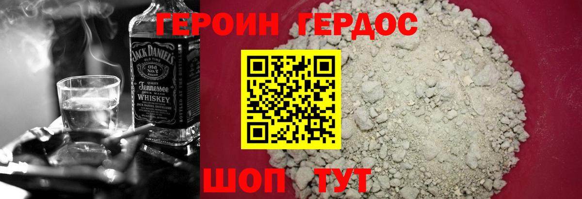 Героин Heroin Кыштым