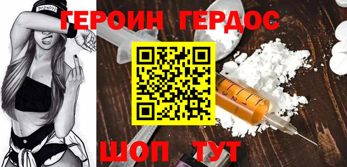 ГЕРОИН Афган  Вход с VPN  Героин  Кыштым 