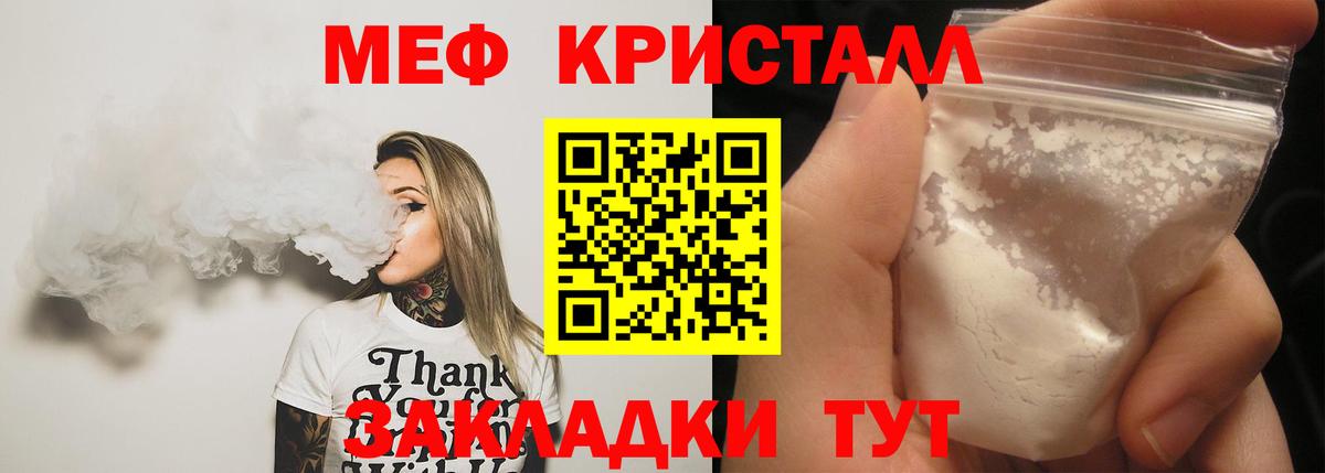 Меф кристаллы Кыштым