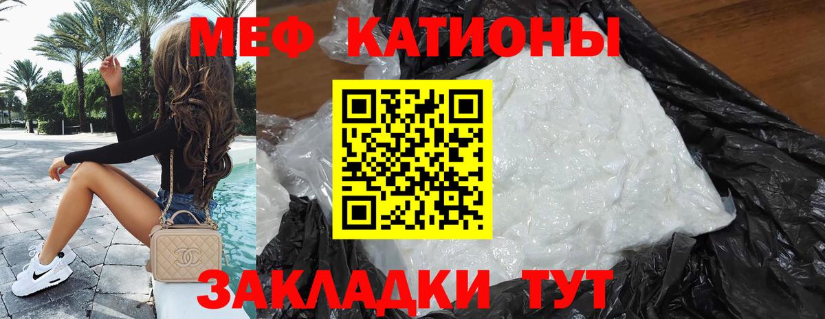 МЕФ  МЕФ  наркота  Вход с VPN  МЯУ-МЯУ mephedrone  Кыштым 