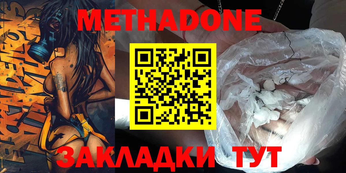 МЕТАДОН белоснежный Кыштым